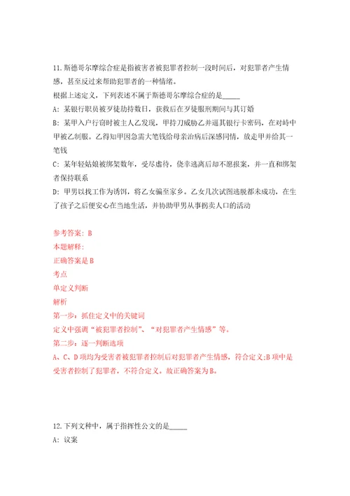 2022年广西河池市宜州区事业单位自主招考聘用50人自我检测模拟卷含答案4