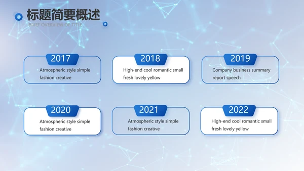 蓝色科技信息化建设工作总结PPT