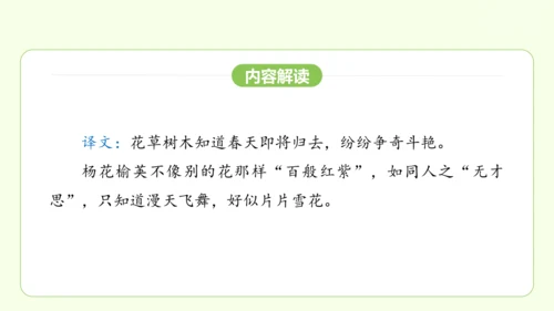 七年级下册语文 第三单元 课外古诗词诵读一 课件