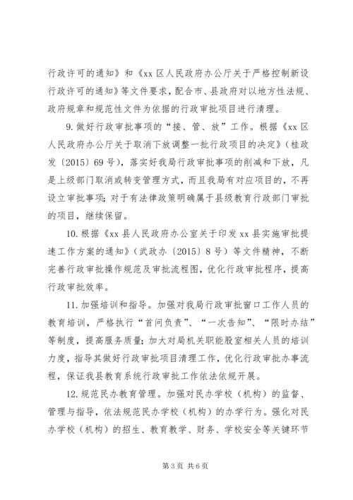 教育局年度依法行政工作计划.docx