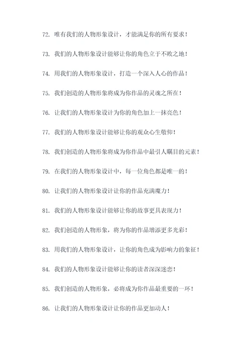 人物形象设计宣传标语