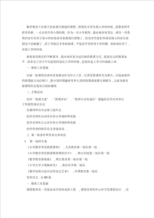 2021年数学教学工作开展总结