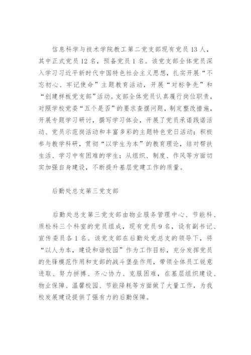 2022学校先进基层党组织先进事迹材料(精选4篇).docx