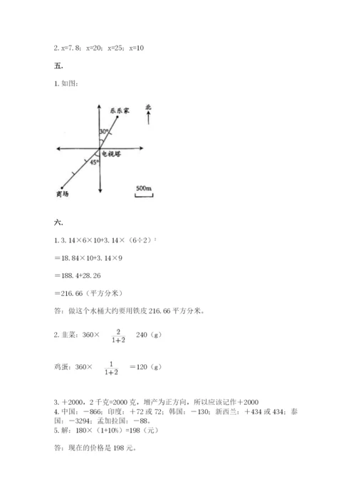 北师大版数学小升初模拟试卷附答案【考试直接用】.docx