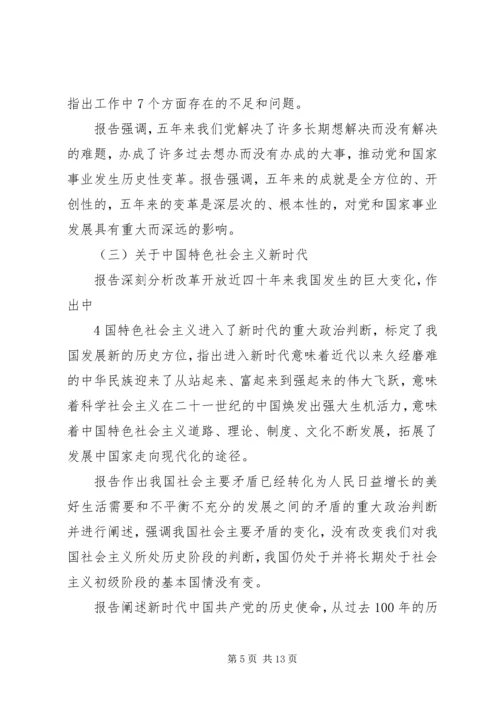 十九大精神宣讲稿[优秀范文5篇] (4).docx