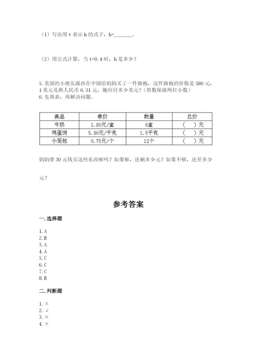 人教版五年级上册数学期末考试试卷附参考答案（培优a卷）.docx