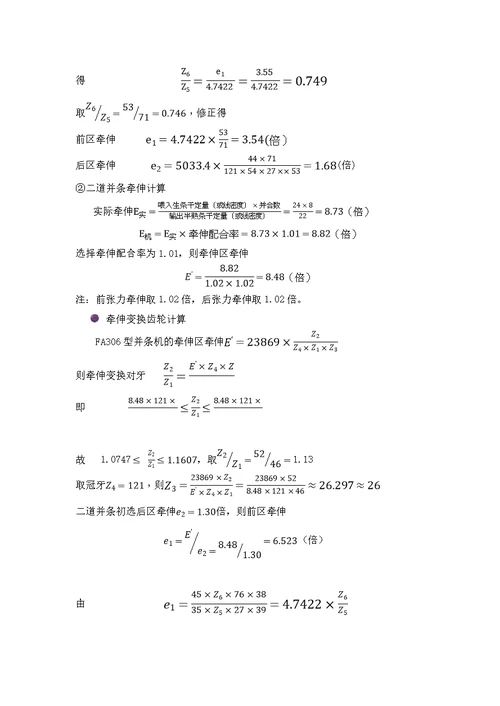 并条工艺设计第一组