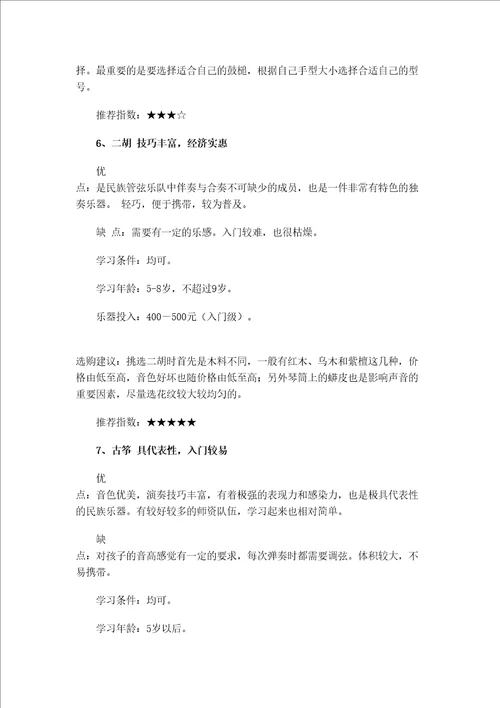 十种最适合孩子学习的乐器