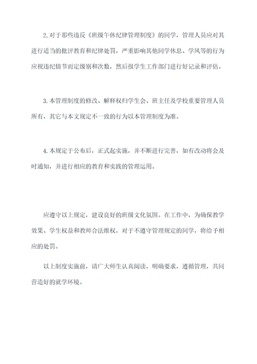班级午休纪律管理制度