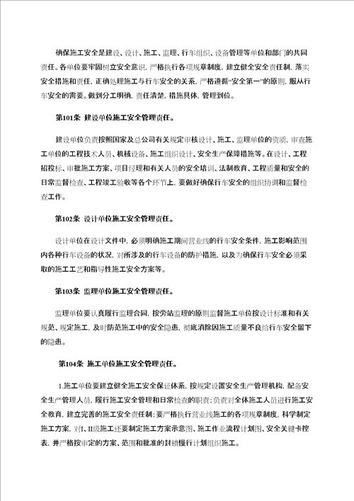 营业线施工安全管理细化办法五