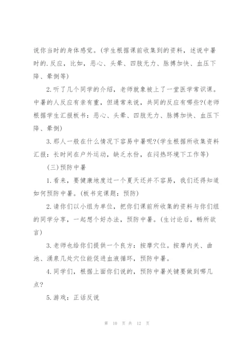 幼儿园中班预防中暑教案.docx
