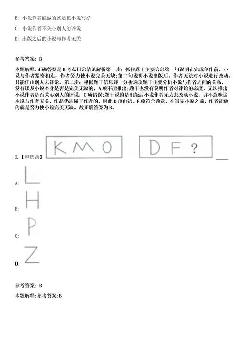 2023年01月黑龙江省黑河市应急管理局所属事业单位公开选调和遴选4名工作人员笔试参考题库答案详解