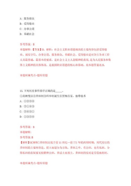 浙江宁波市江北区教育局招聘名优教师和紧缺型教育人才15人模拟考核试题卷7