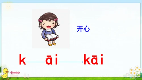 汉语拼音9  ai  ei  ui 课件