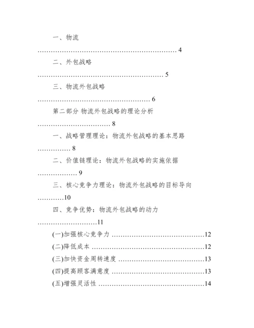 提纲范文100字左右 论文提纲100字范文.docx