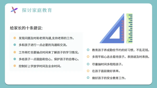 开学家长会班教师教学通用PPT模板