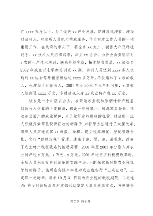 先进财政所事迹材料.docx