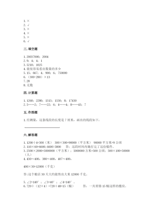 人教版小学数学四年级上册期末测试卷附答案（夺分金卷）.docx