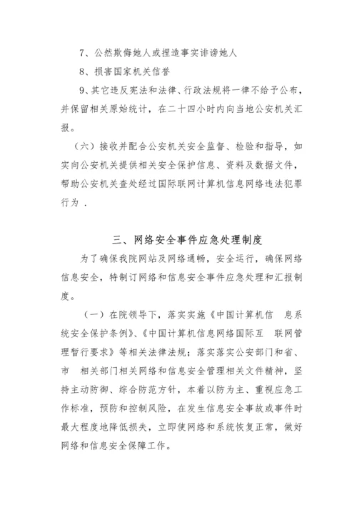 计算机网络安全保护管理新规制度.docx