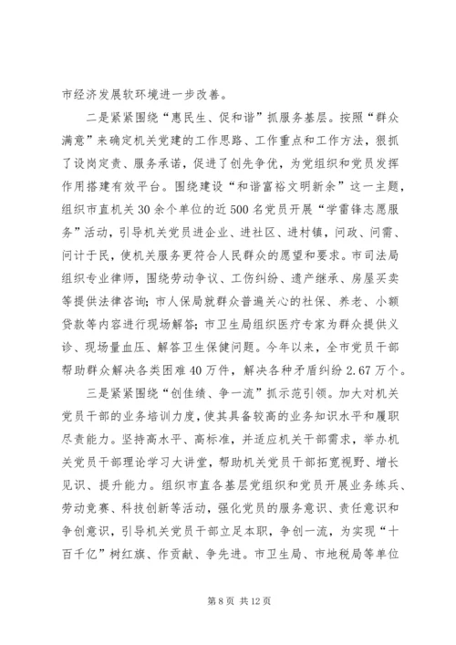 强化党建责任落实(党建工作思路) (3).docx