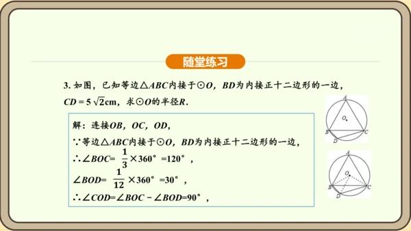 人教版数学九年级上册24.3 正多边形和圆 课件(共36张PPT)