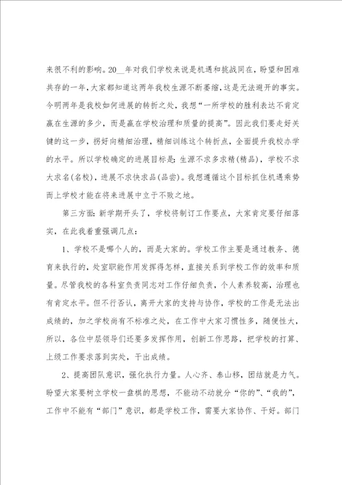 校长教师教学工作会议讲话