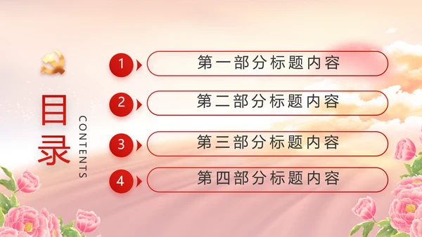 喜迎国庆节主题班会动态PPT