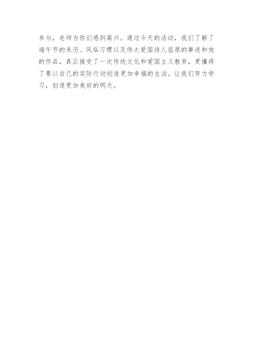 六年级端午节主题班会教案.docx