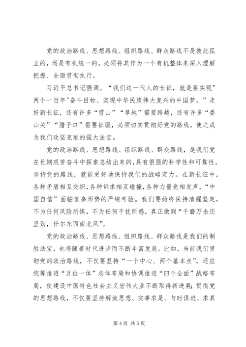 学习十八届六中全会精神心得体会：恪守为民情怀永葆政治本色[模版] (4).docx