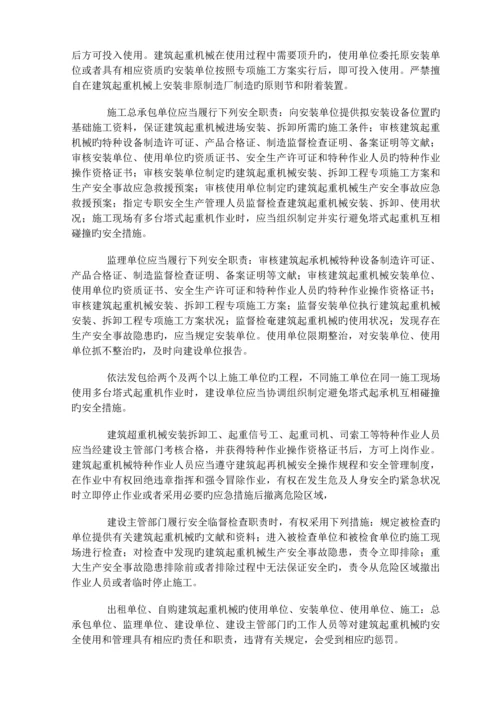 建筑起重机械安全监督管理制度.docx