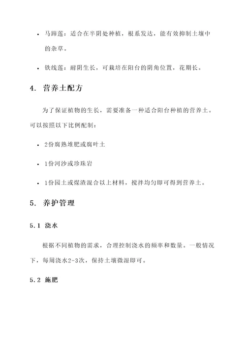 幼儿园阳台改造菜园方案