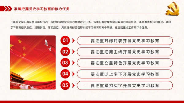 在党史学习教育动员大会上的讲话精神党课PPT模板