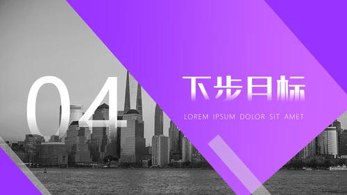城市建设项目计划书通用PPT模板