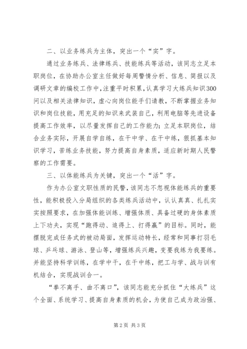 公安民警大练兵标兵能手事迹材料 (2).docx