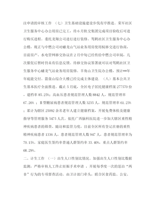 精编之委托书[卫计局年上半年总结五篇汇编]年卫计局.docx