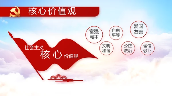 红色党建党支部党员主题党日微党课PPT