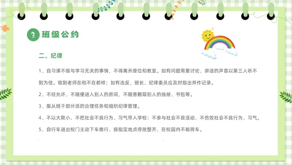 绿色卡通边框学守则讲美德小学生守则及班级公约主题班会PPT开学第一课开学