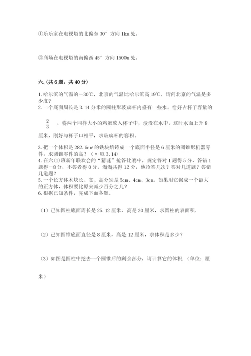 北京版数学小升初模拟试卷附参考答案（突破训练）.docx