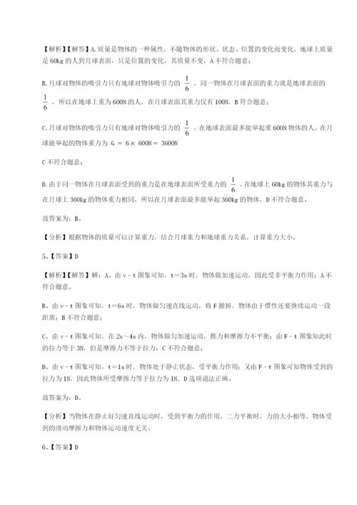 强化训练黑龙江七台河勃利县物理八年级下册期末考试定向训练试卷（附答案详解）.docx