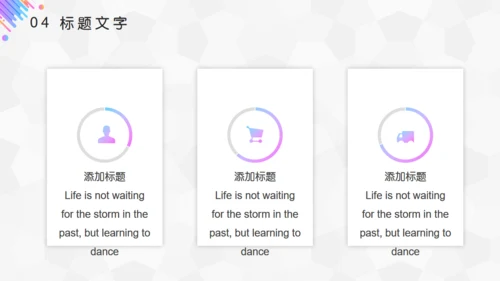 时尚色彩轻快风格圆点通用PPT模板