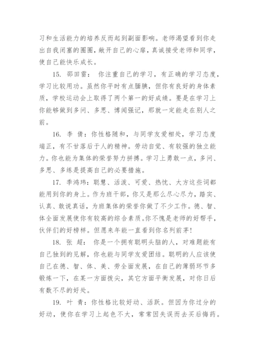 小学生报告册教师评语.docx