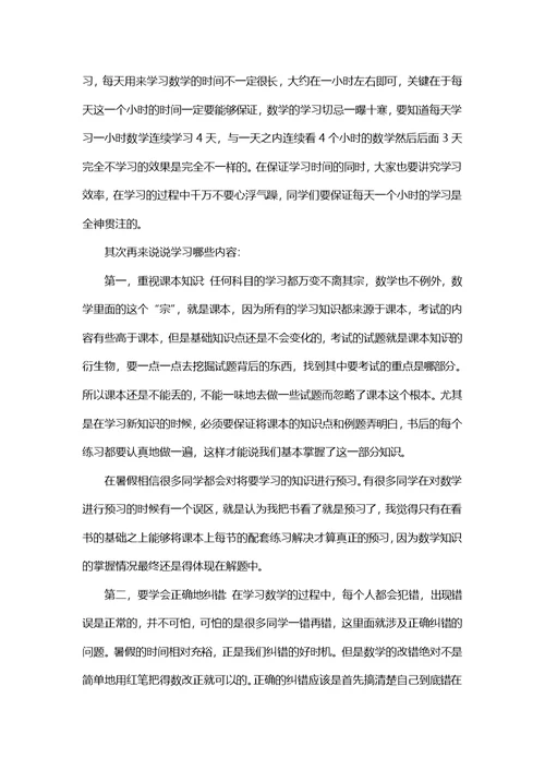 关于初三学生学习计划