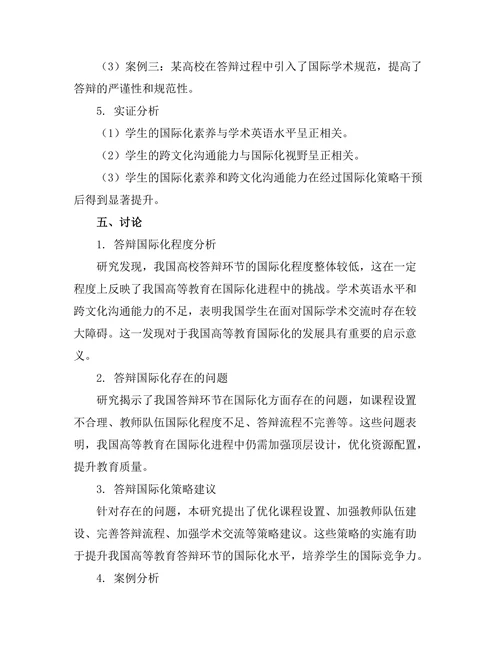 答辩中的国际化视野与策略