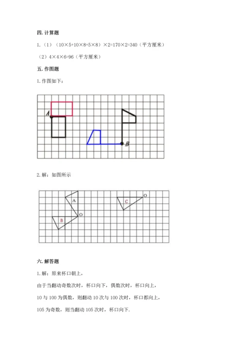 人教版五年级下册数学期末测试卷精品【模拟题】.docx