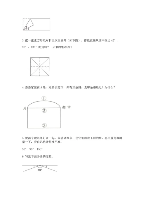 人教版四年级上册数学第三单元《角的度量》测试卷（名师系列）.docx