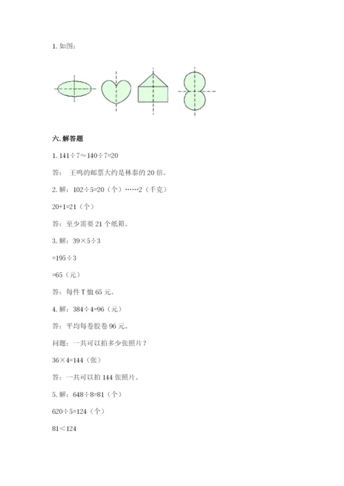 北师大版数学三年级下册期末测试卷精品含答案.docx