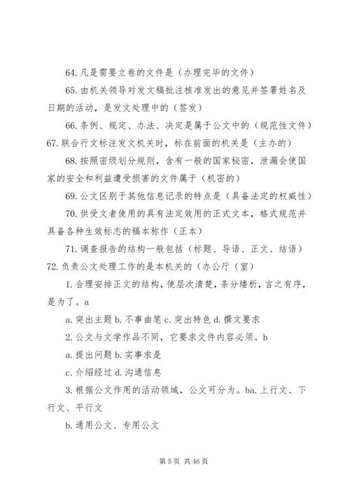 公文处理[大全].docx