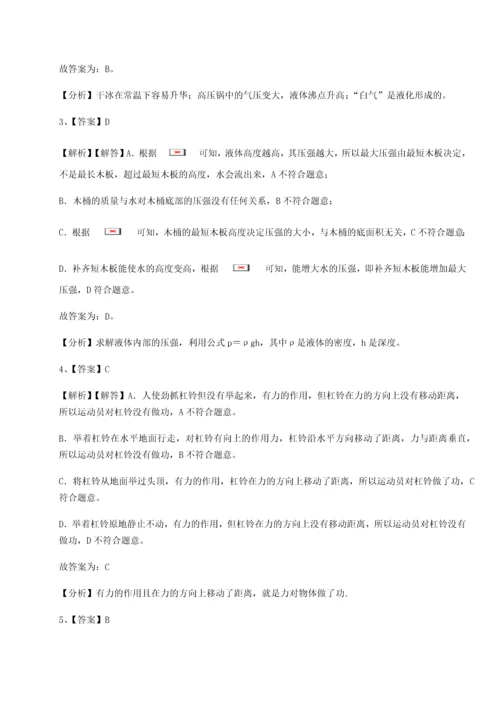 第四次月考滚动检测卷-乌龙木齐第四中学物理八年级下册期末考试重点解析试题（含详解）.docx