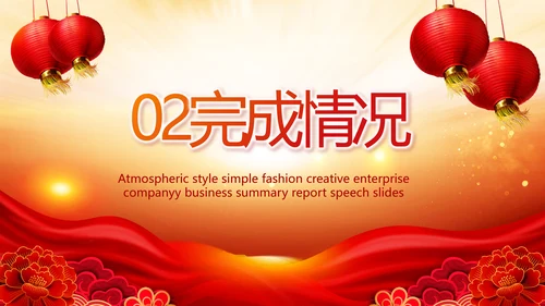 红色喜庆街道社区联欢会年终总结PPT动态模板