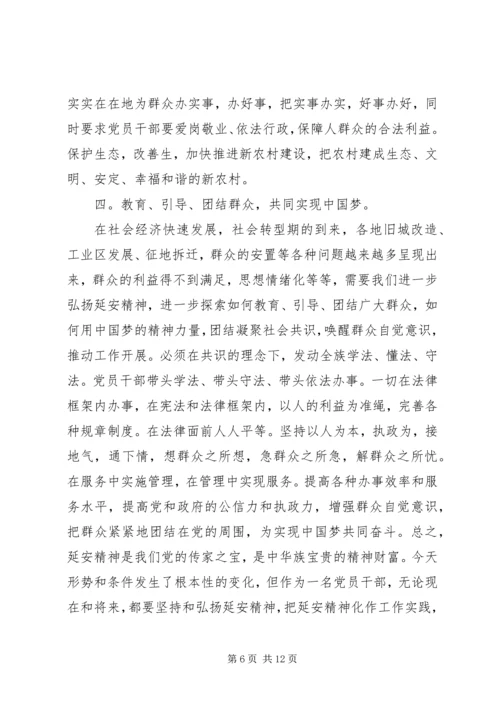 学习延安精神心得体会五篇.docx